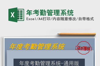 2021年年考勤管理系統(tǒng)