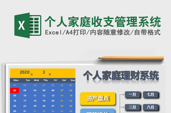 2022年个人家庭记账管理系统-Excel表格