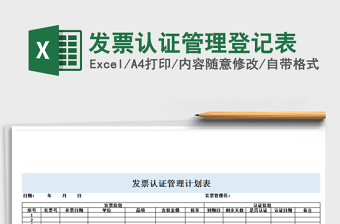2022發(fā)票臺(tái)賬管理登記表