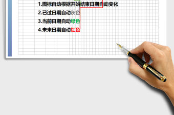 2021年項目進度表甘特圖-自動