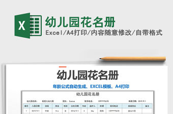 2021年幼兒園花名冊(cè)