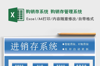 2021年購(gòu)銷(xiāo)存系統(tǒng) 購(gòu)銷(xiāo)存管理系統(tǒng)