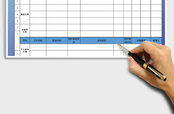 2021年月度工作總結計劃表