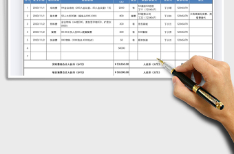 2021年活动费用明细表