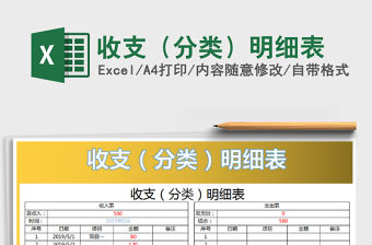 2022年收支（分類）明細表