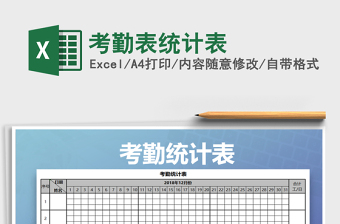 2021年考勤表統(tǒng)計(jì)表