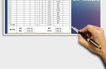 2021年收入日報表-日記賬