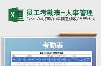 2021年員工考勤表-人事管理免費下載