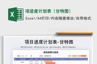 2021年項進度計劃表（甘特圖）