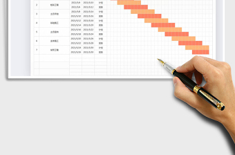 2021年项进度计划表（甘特图）
