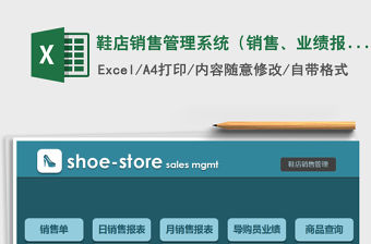 2021年鞋店銷售管理系統(tǒng)（銷售、業(yè)績(jī)報(bào)表，商品銷售查詢）