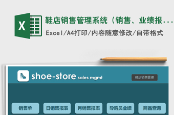 2021年鞋店銷售管理系統(tǒng)（銷售、業(yè)績(jī)報(bào)表，商品銷售查詢）