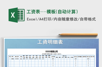 2021年工資表--模板(自動(dòng)計(jì)算）