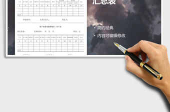 2021年資產估算申報分類匯總表