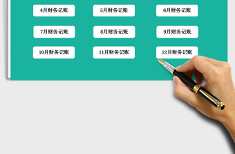 2021年財務自動記賬管理系統(tǒng)