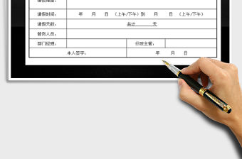 2021年請假條(通用)