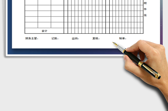 2021年財(cái)務(wù)記賬憑證