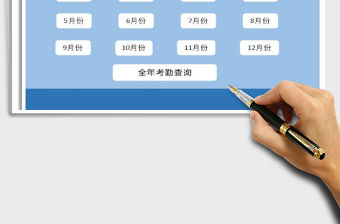 2021年全年考勤表