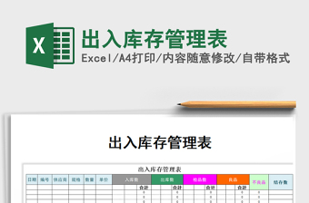 2021年出入庫(kù)存管理表