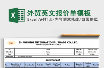 2022外贸正式报价单模板excel