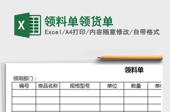 2021年領(lǐng)料單領(lǐng)貨單