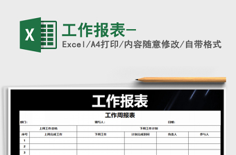 2021年工作報(bào)表-