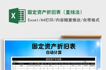 2021年固定資產(chǎn)折舊表（直線法）