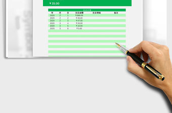 2021年家庭支出登記統(tǒng)計(jì)表