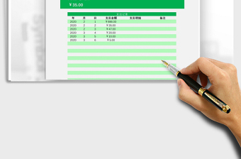 2021年家庭支出登記統(tǒng)計表
