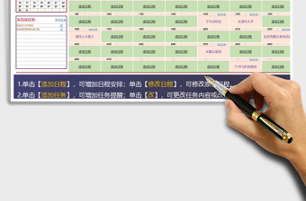 2021年工作计划（万年历、任务提醒）