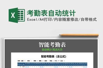 2021年考勤表自動統(tǒng)計