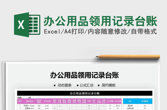 2021年辦公用品領用記錄臺賬