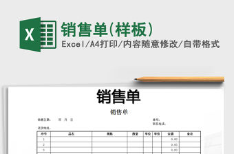 2021年銷售單(樣板)