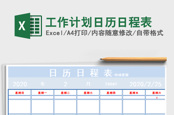 2021年工作計劃日歷日程表