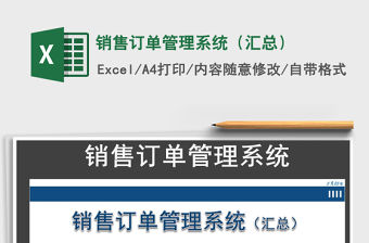 2021年銷售訂單管理系統（匯總）