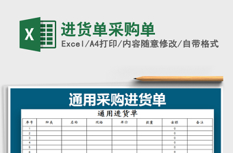 2021年進貨單采購單