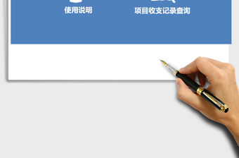 2021年項(xiàng)目收支記錄管理查詢系統(tǒng)