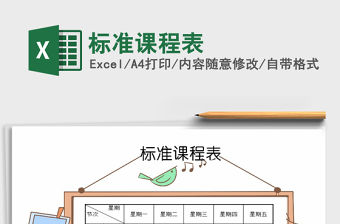 2021年標準課程表