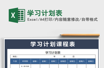2021年學習計劃表