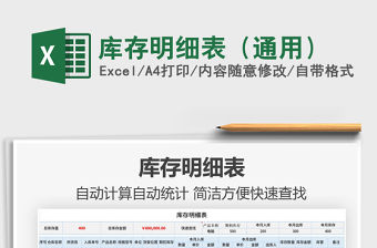 2021年庫存明細表（通用）