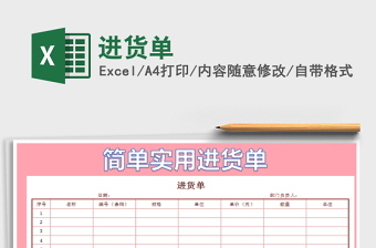2021年進(jìn)貨單