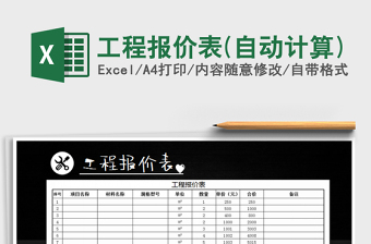 2022工程造价excel自动计算表下载