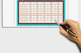 2021年黑板风小学生课程表