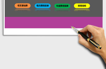 2021年財務記賬管理系統(tǒng)（實用版，自動統(tǒng)計）