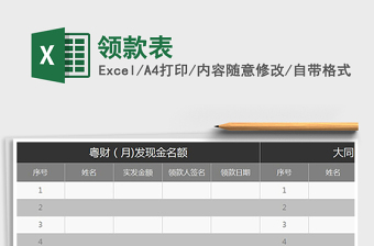 2021年領(lǐng)款表