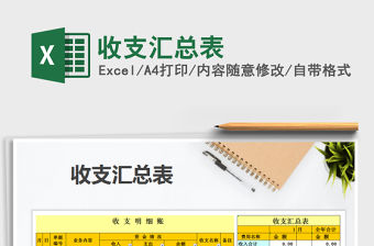 2021年收支匯總表