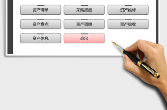 2021年固定資產管理系統（維修驗收）