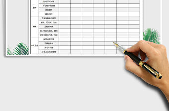 2021年實用客服儀容儀表檢查（精致可打印）