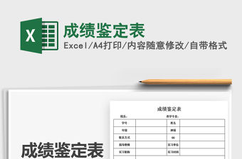 2021年成績鑒定表