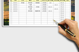 2021年財務(wù)收支表-日記賬